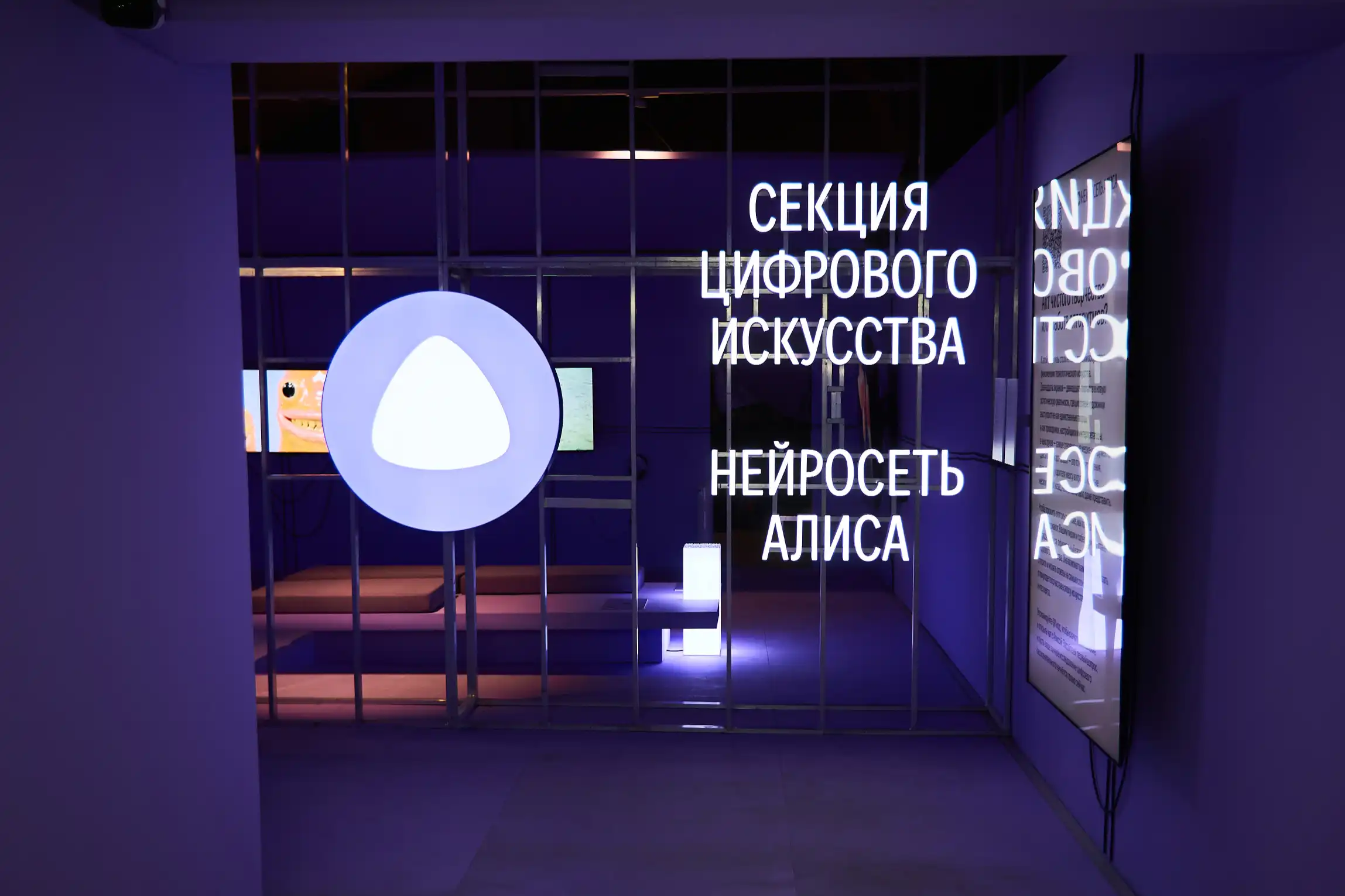 Вход в секцию цифрового искусства с круглым световым объектом и надписью «Нейросеть Алиса»
