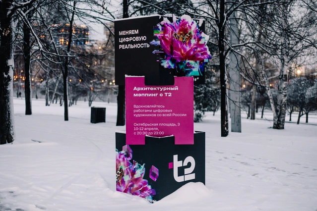 Информационный стенд t2 в зимнем городском парке